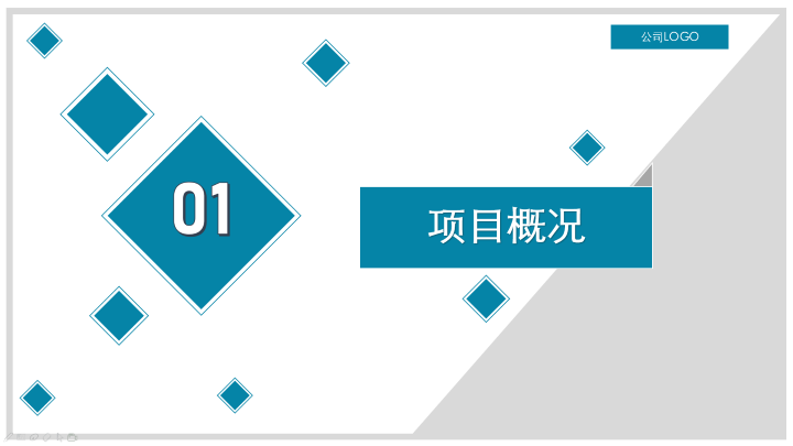 蓝绿静态简约工作汇报ppt模板