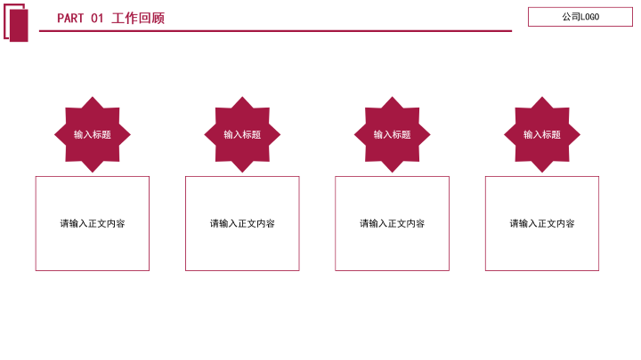 红色静态简约总结报告ppt模板