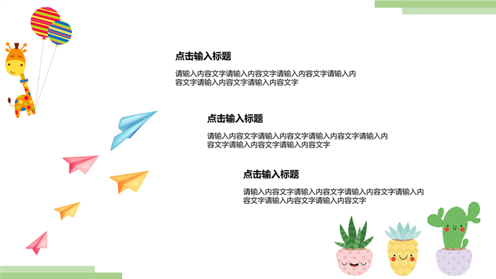 幼小可爱卡通家长会通用