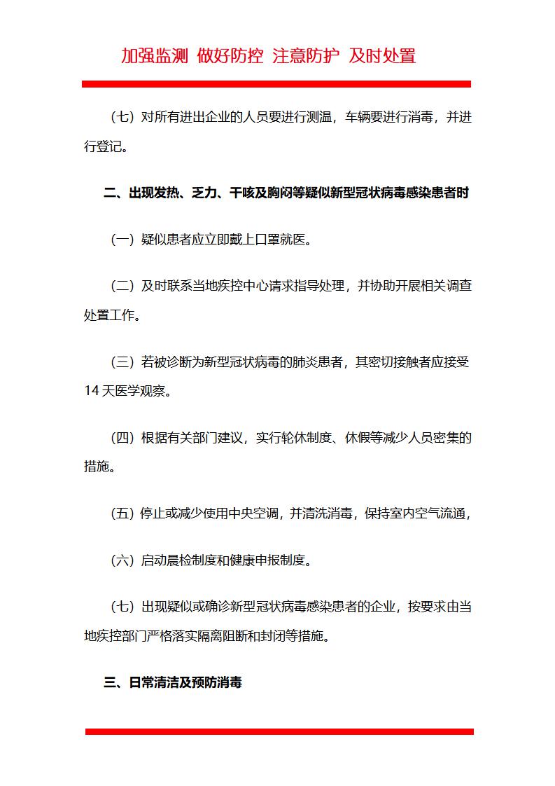 复工复产企业消毒防疫怎样做