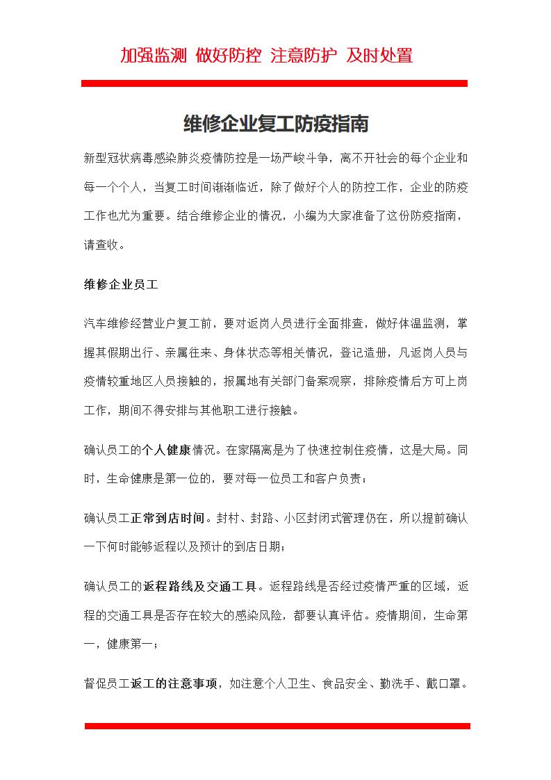 维修企业复工防疫指南