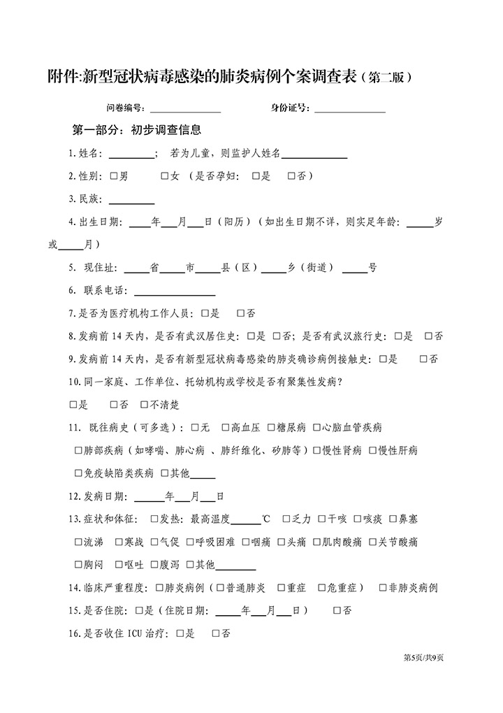 新冠肺炎疫情乡村疫情防控方案