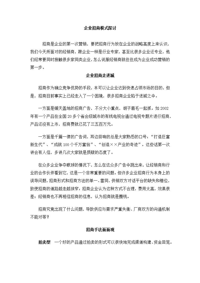 企业招商模式探讨