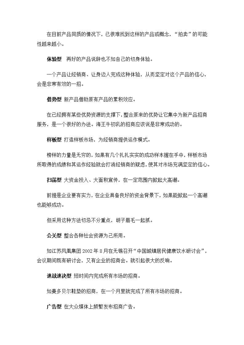 企业招商模式探讨