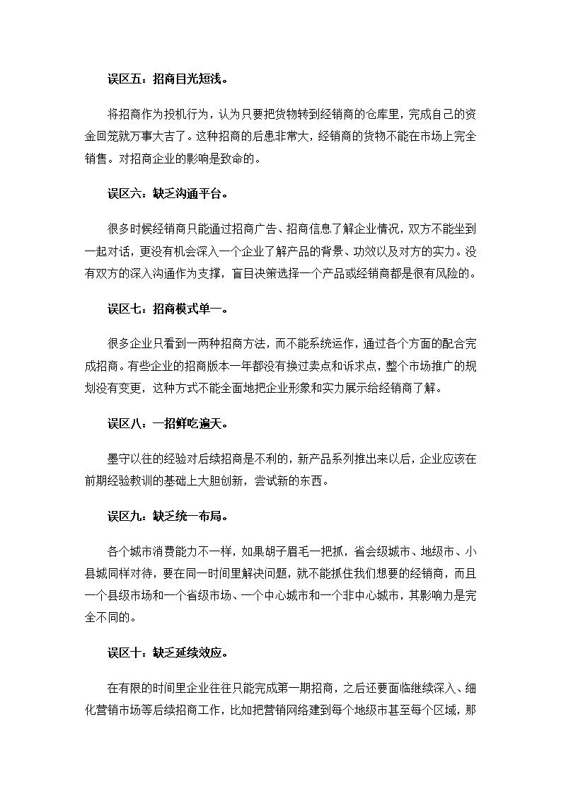 企业招商模式探讨