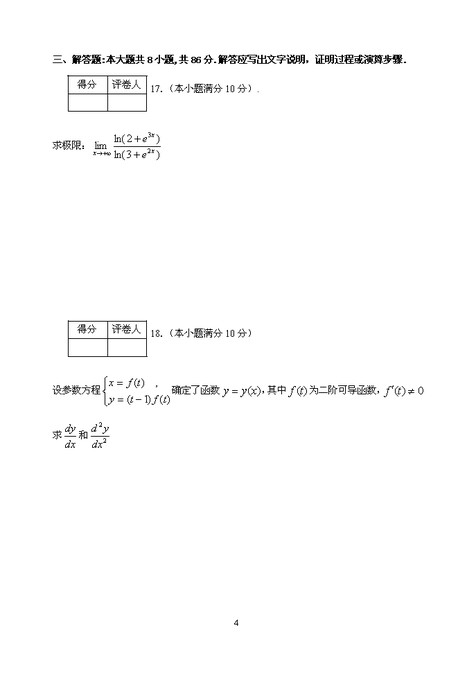 2010年天津高职升本科招生试题