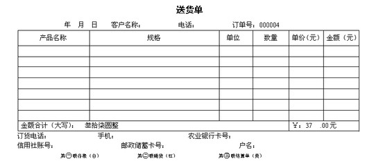 送货单