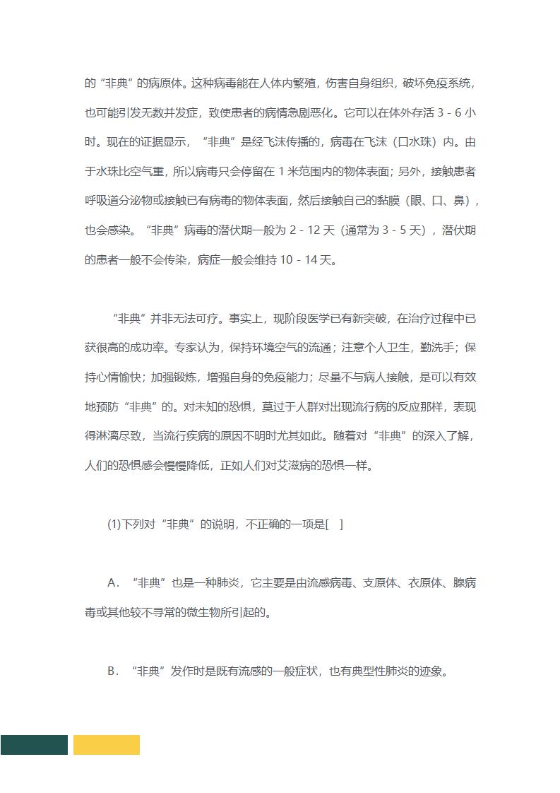 赢战高考语文新冠肺炎疫情考点