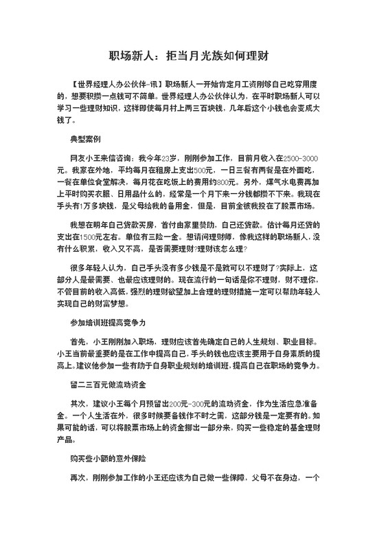 职场新人：拒当月光族如何理财