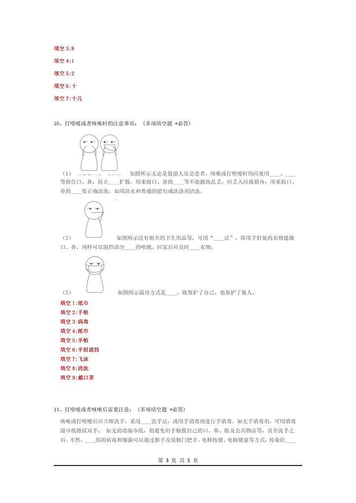 新冠肺炎防护企业复工考试题