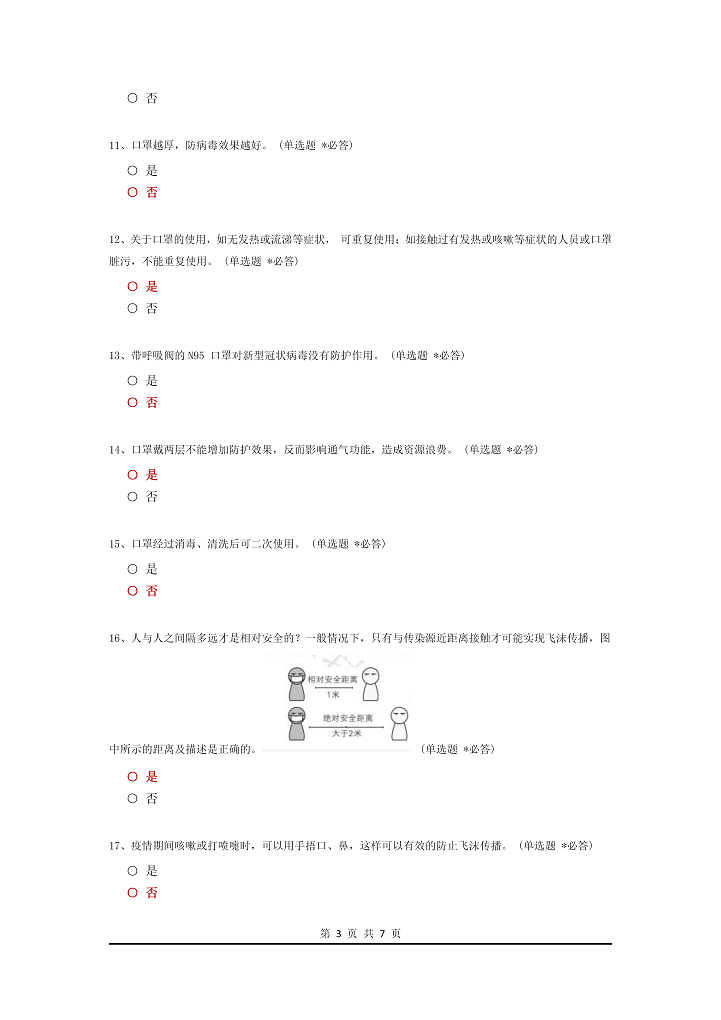 新冠肺炎企业复工防护考试题