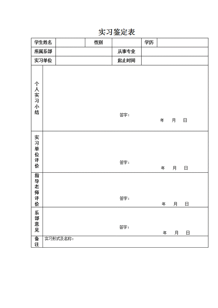 实习证明