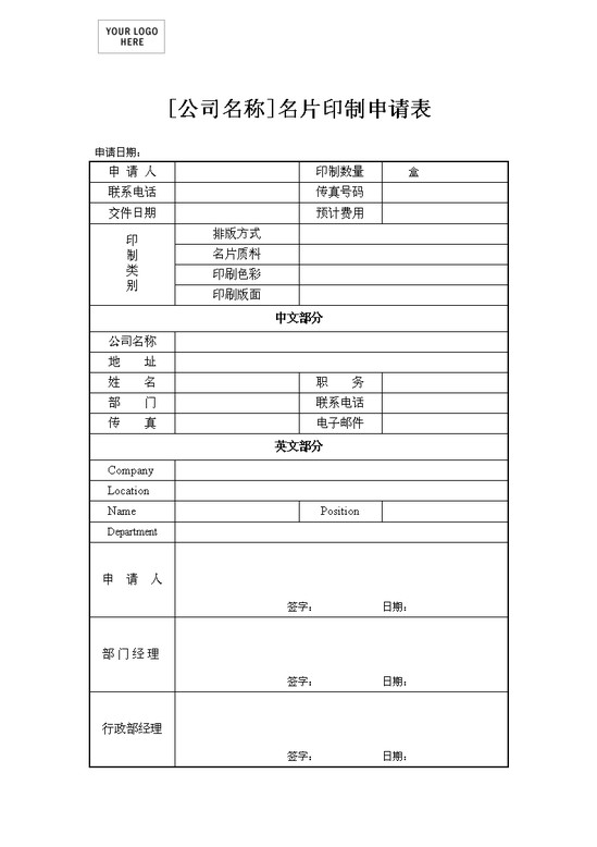 名片印刷申请表