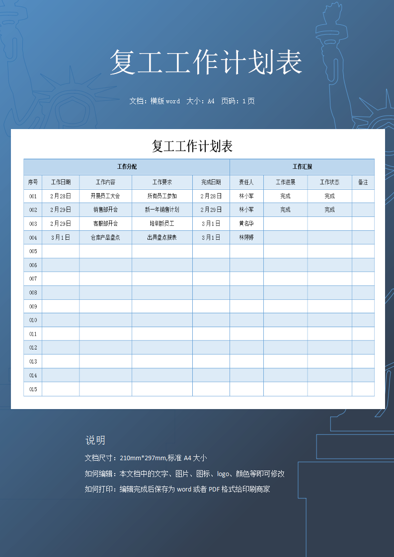 复工工作计划表