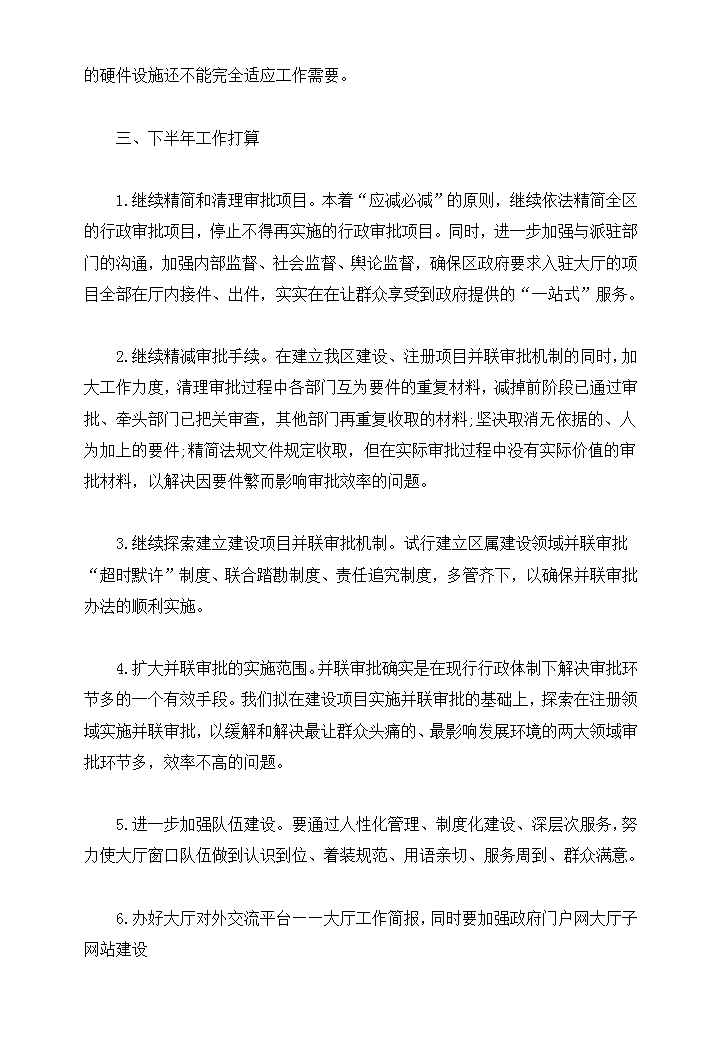 行政后勤上半年工作总结范文一