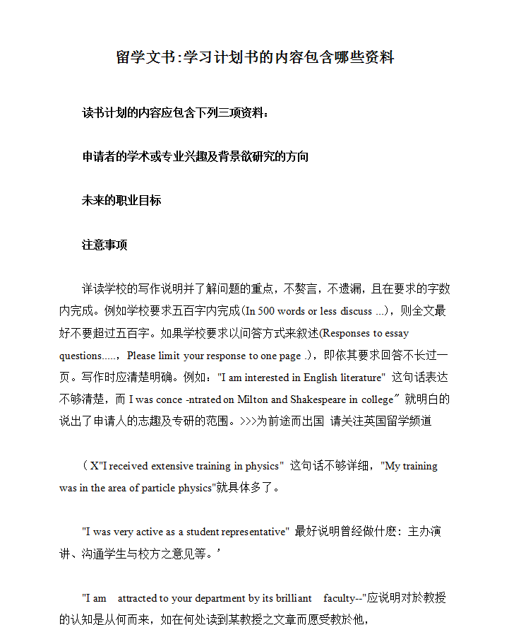 留学文书学习计划书的内容包含哪些资料