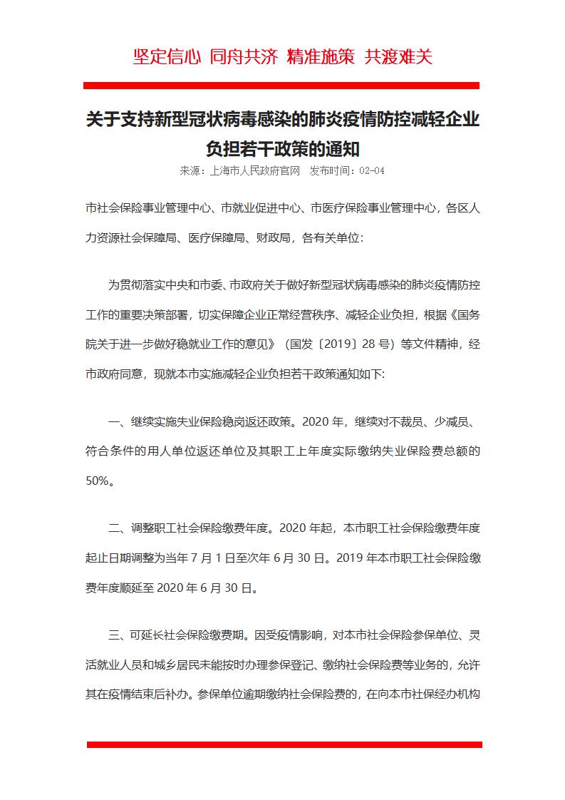 上海社保局出台企业减负通知