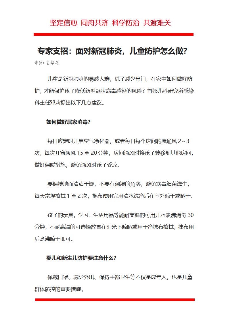 面对新冠肺炎，儿童防护怎么做