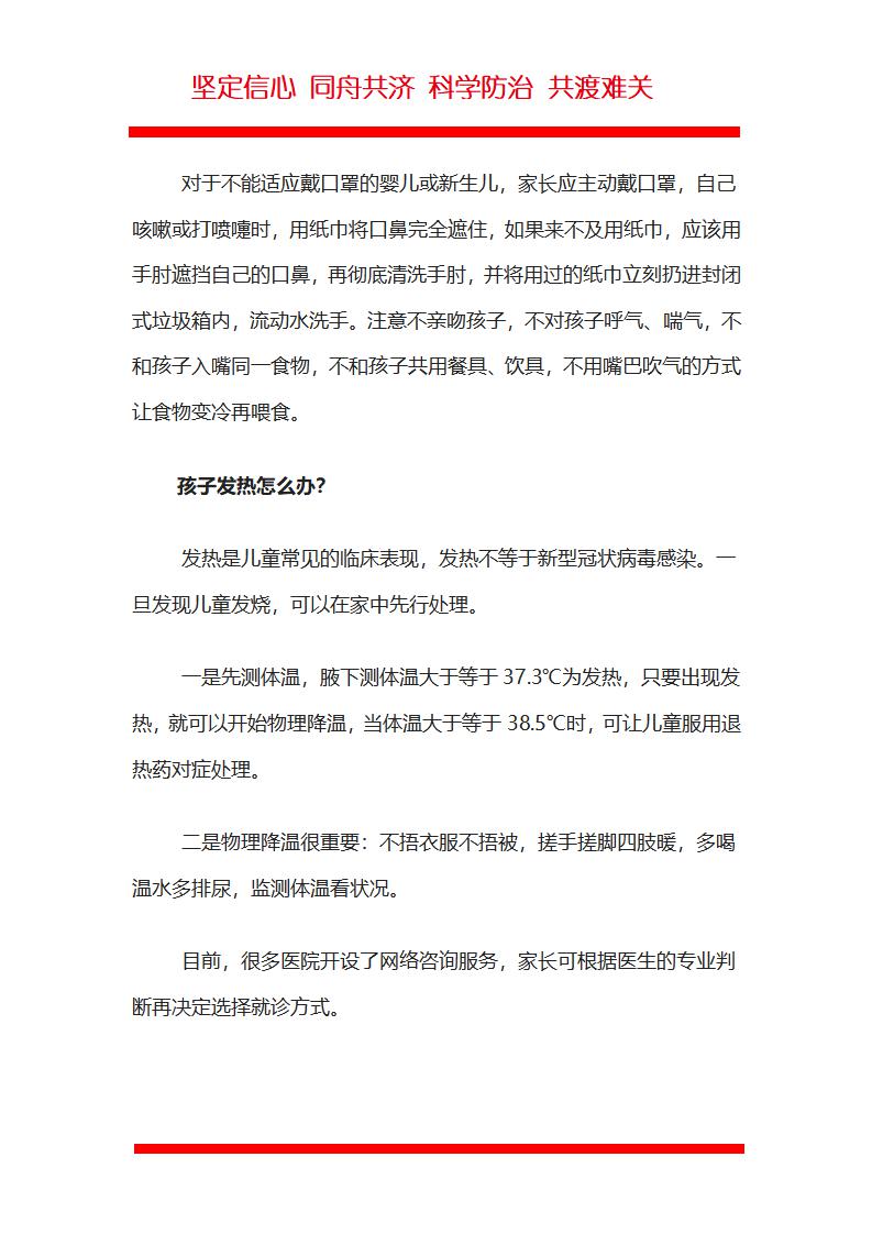 面对新冠肺炎，儿童防护怎么做