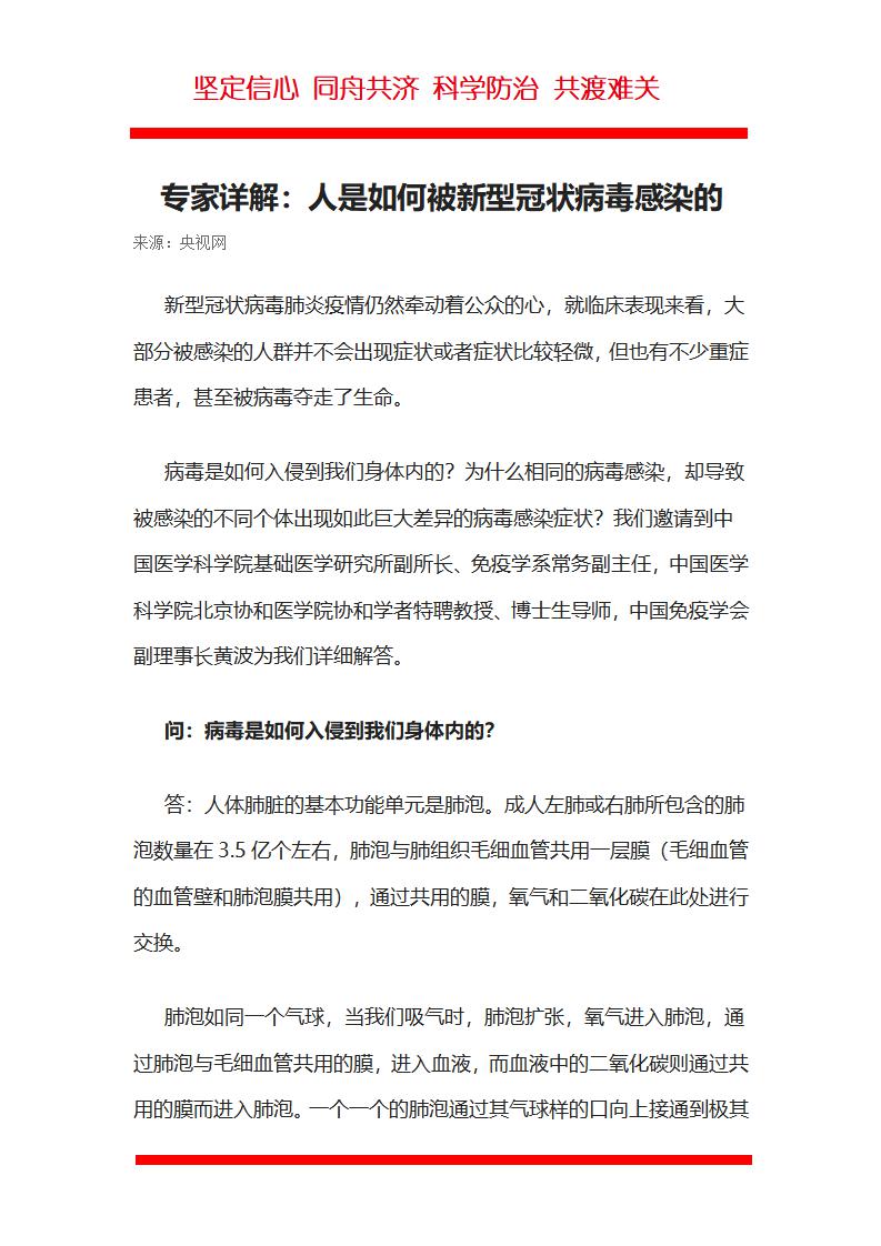 人是如何被新型冠状病毒感染的