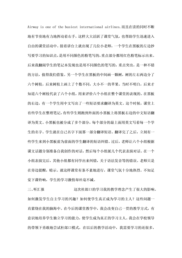 杜郎口中学参观学习总结