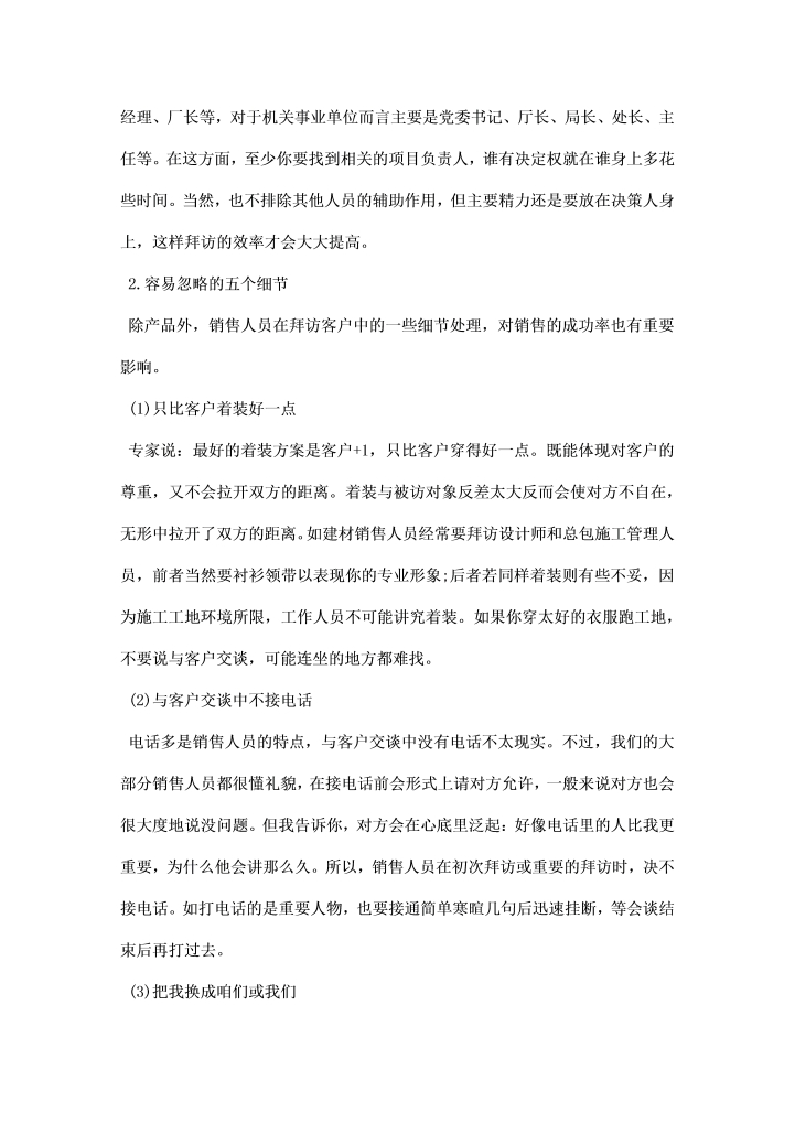 关于商务拜访礼仪事项