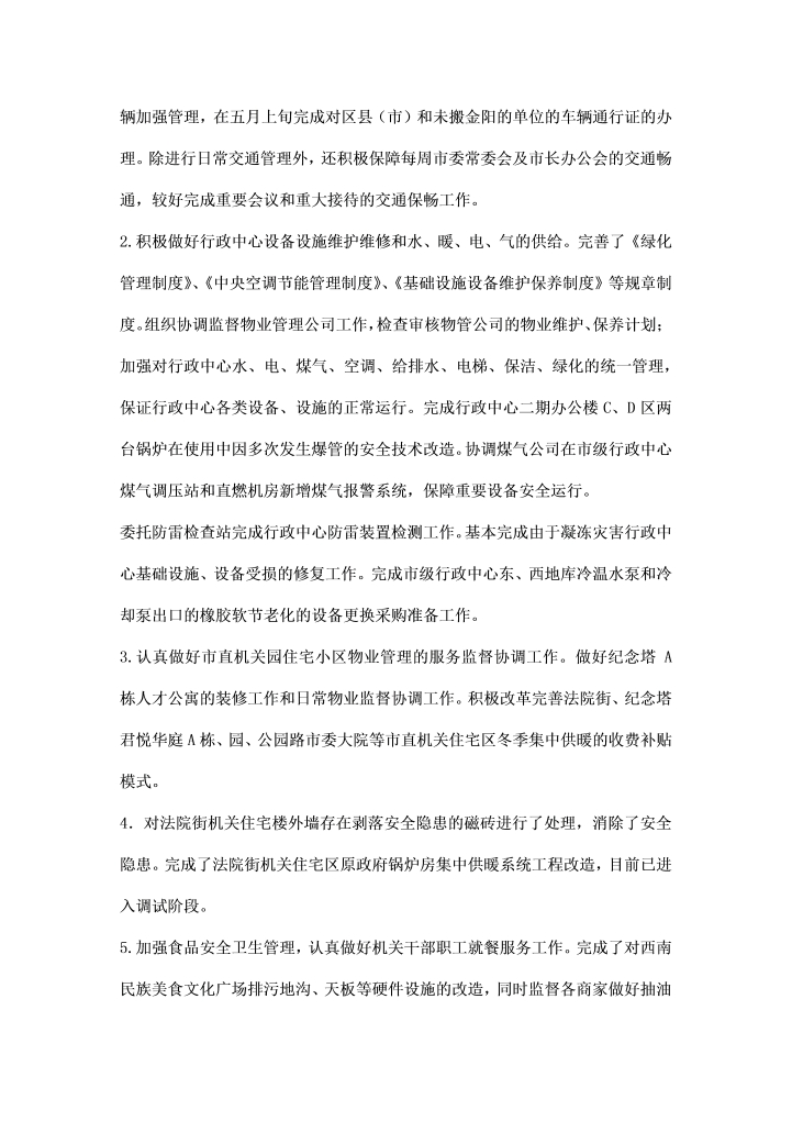 市直机关学习工作汇报