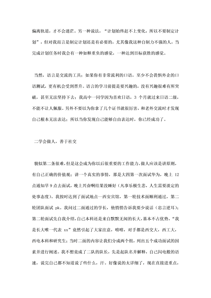 大学毕业总结