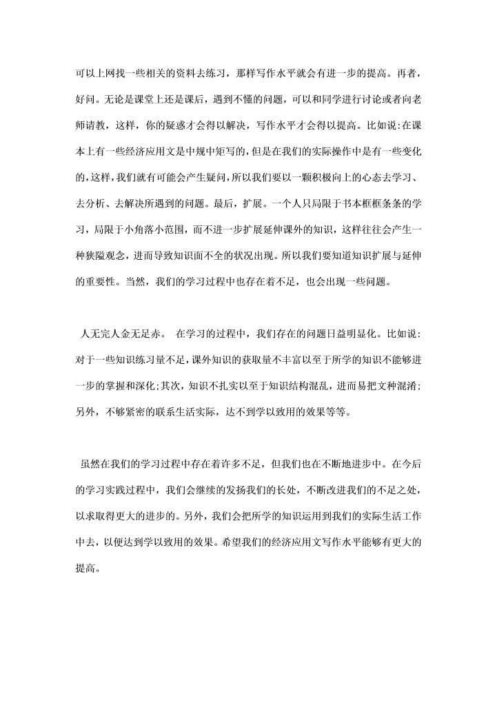 中小学教学应用文写作读本学习总结