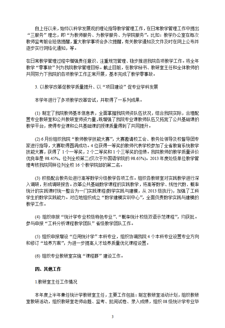 学院处级干部年终总结