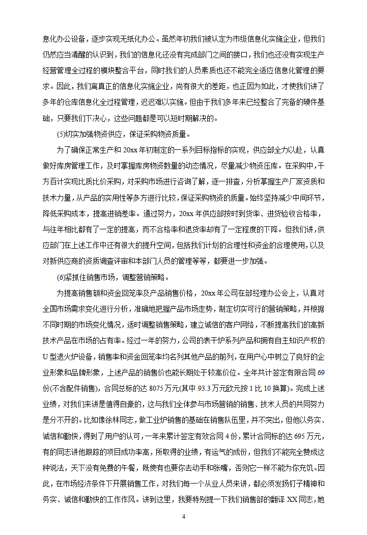 企业年终工作总结