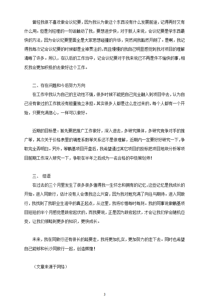 营销策划员工作总结