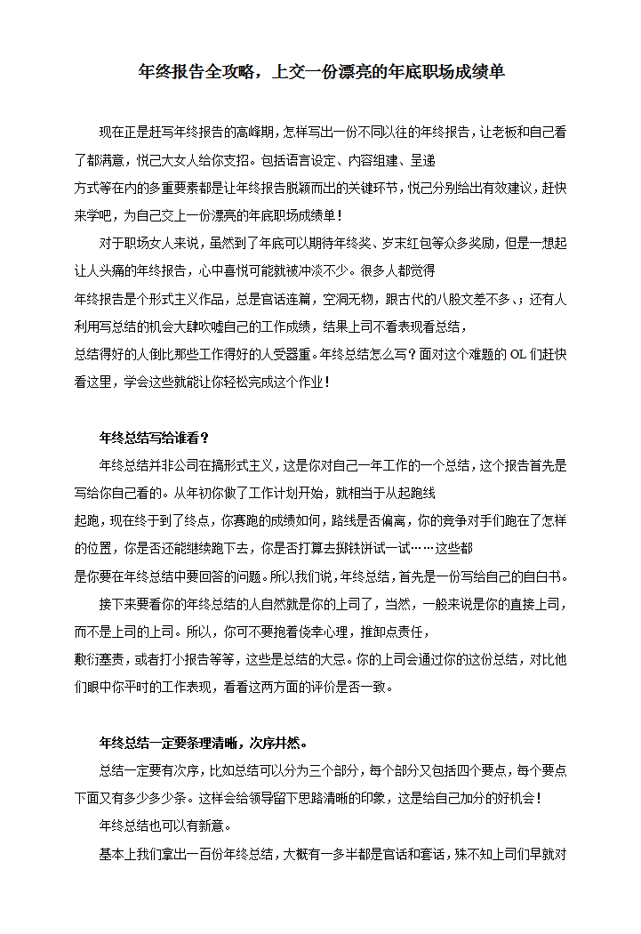 上交漂亮职场单