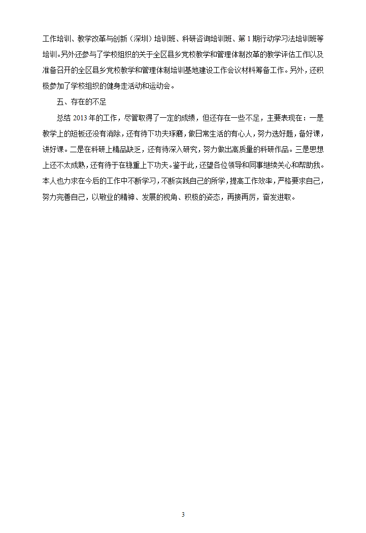 公务员通用年终总结