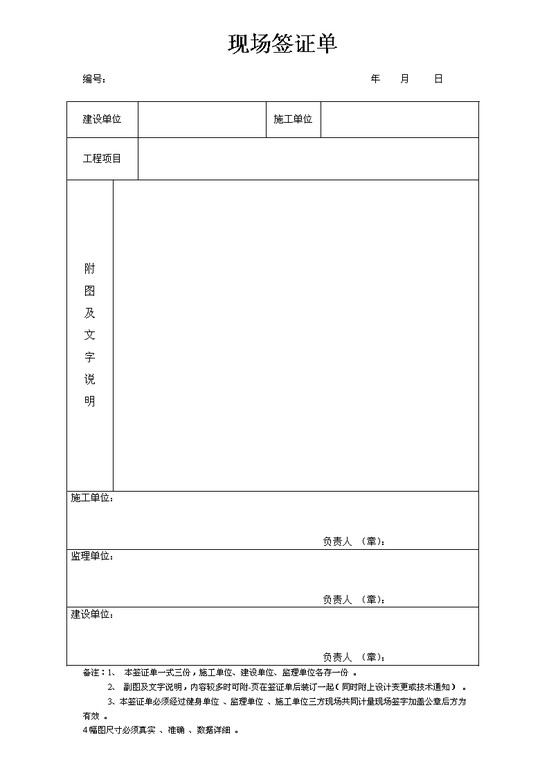 现场签证单