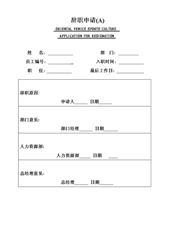 辞职申请签单