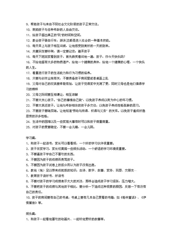 优秀的孩子是这样培养的