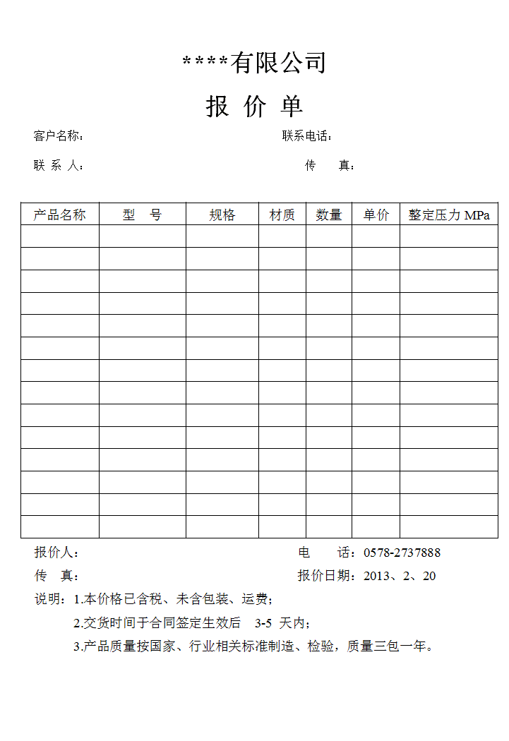 中工报价单12