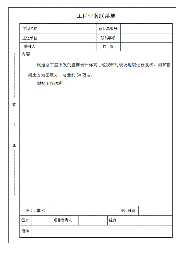 内部工作联系单