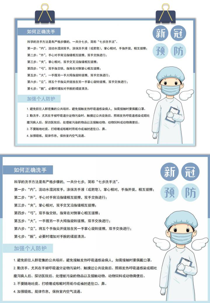 新冠疫情防护电子小报