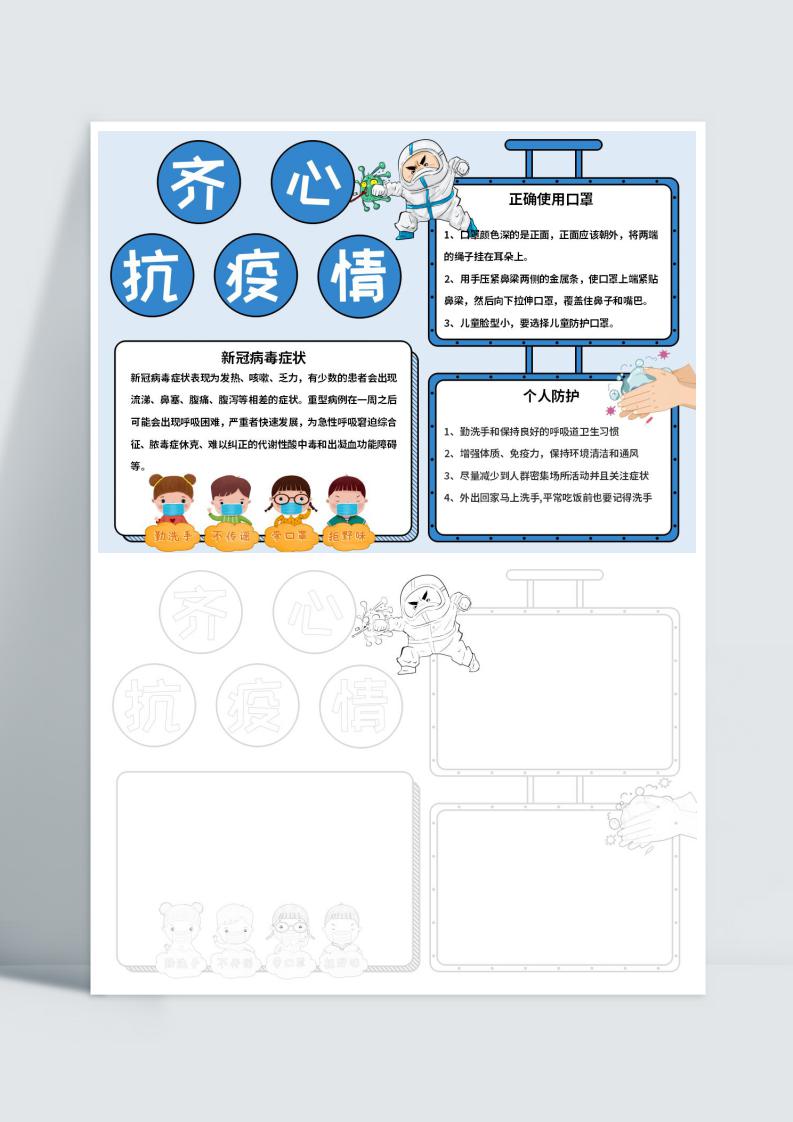 小学生疫情手抄报