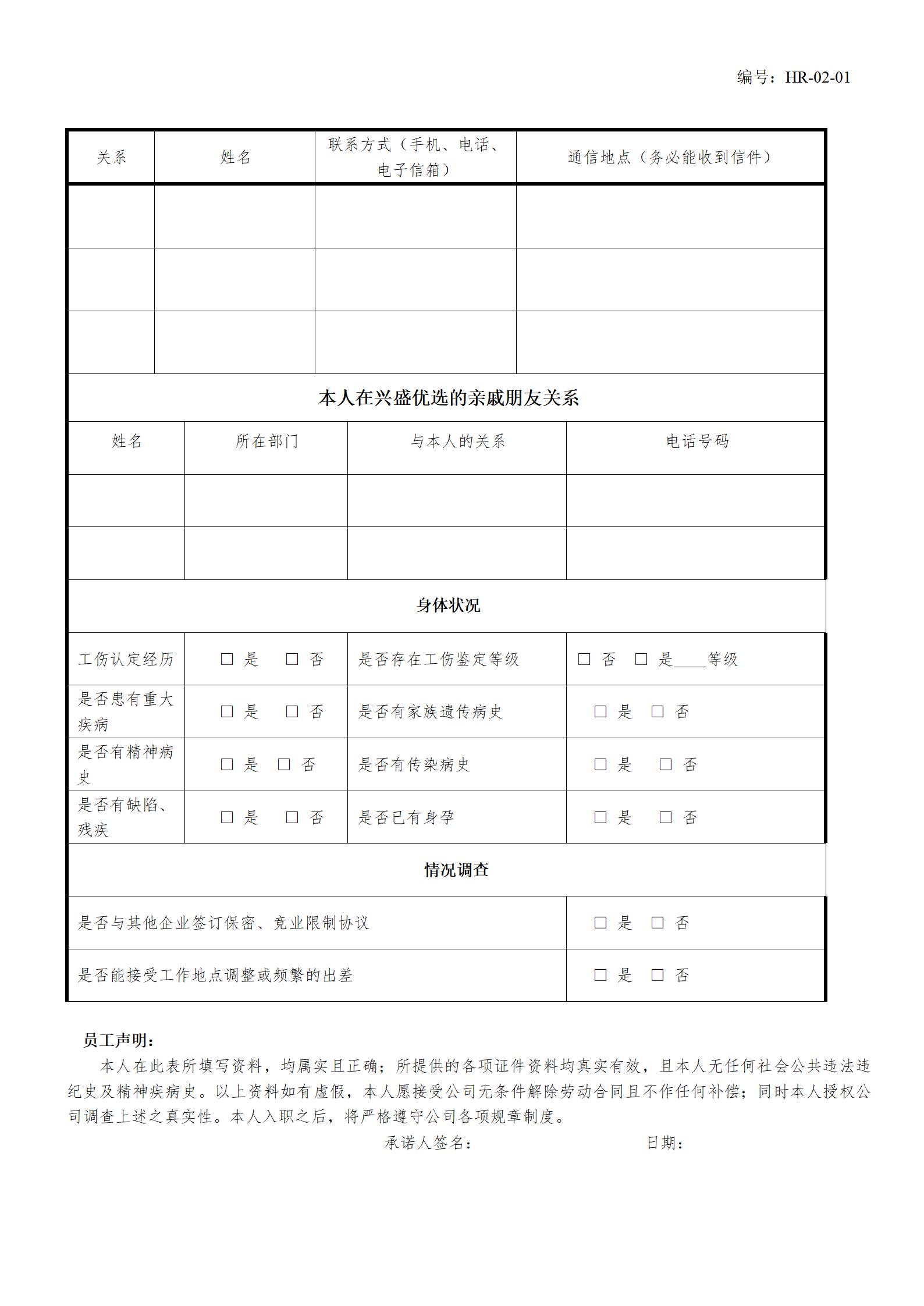 简单通用入职登记表