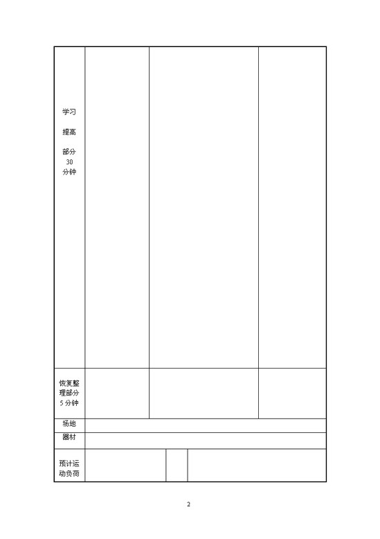 体育实习教案