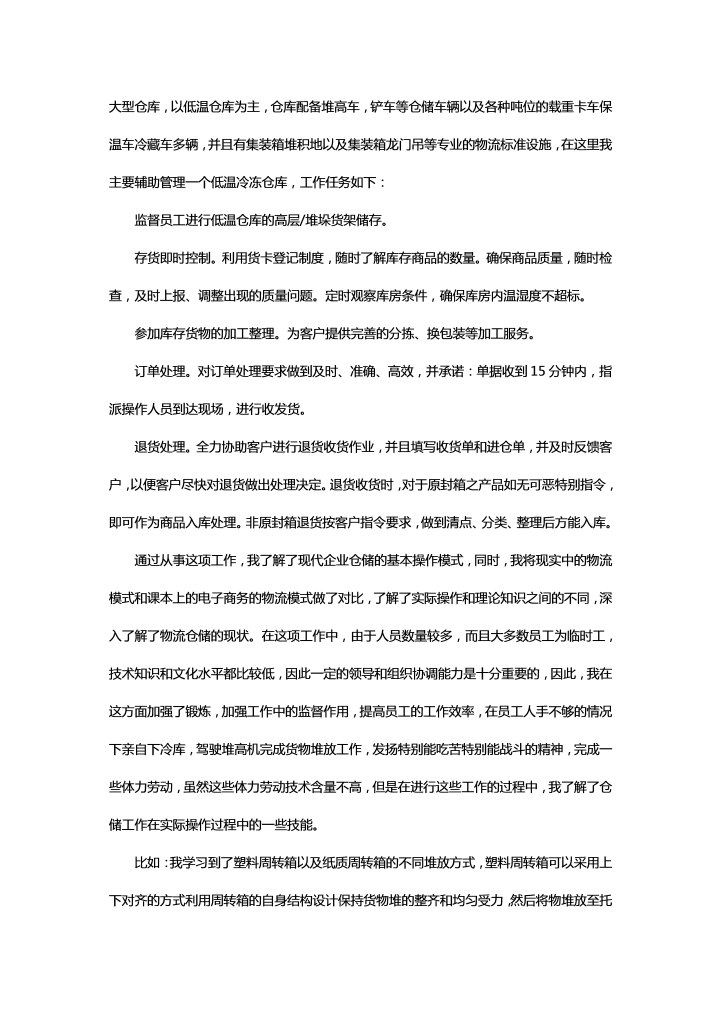 电子商务毕业实习总结