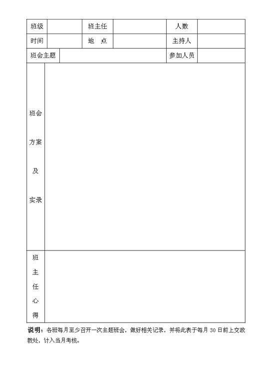 班级工作安排表