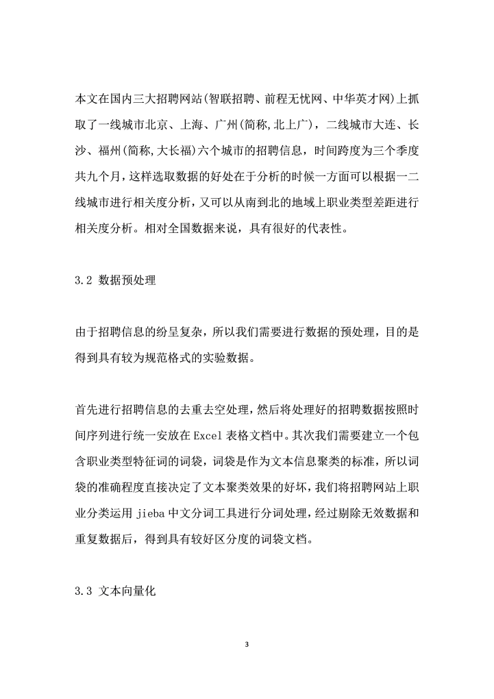 基于kmeans和关联度分析的网络招聘信息数据挖掘