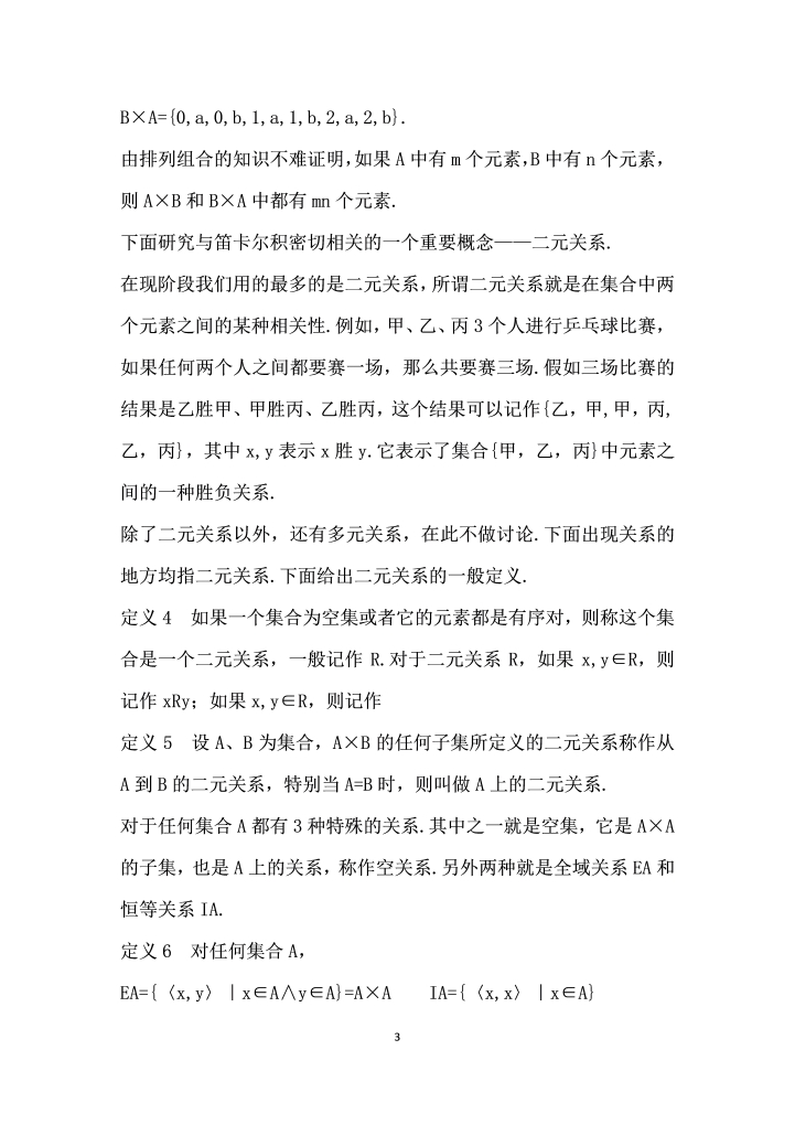 关系学在密码学中的应用