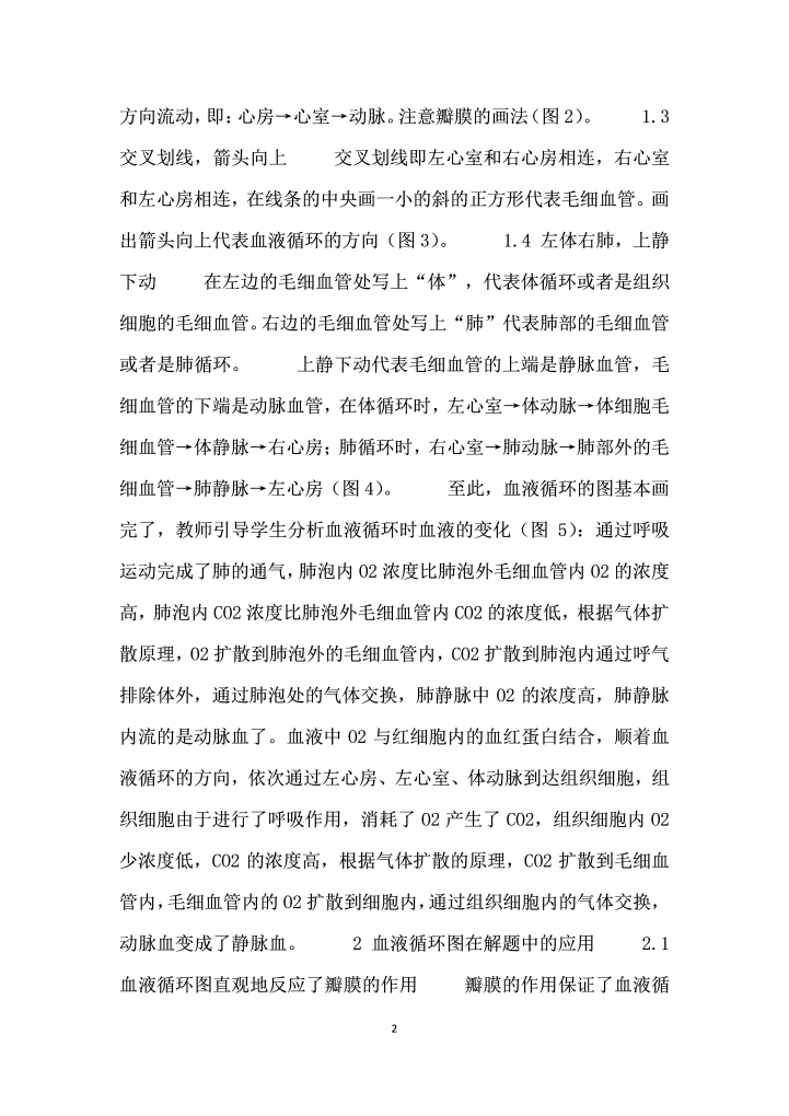 手绘简图在血液循环教学中应用