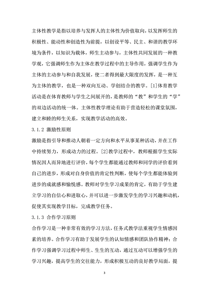 基于任务的录像反馈教学法在排球技能教学中的应用研究