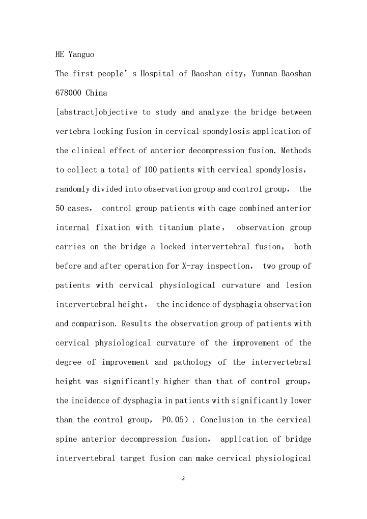 桥形椎间锁定融合器ROIC在颈椎病前路减压融合术中应用的临床研究